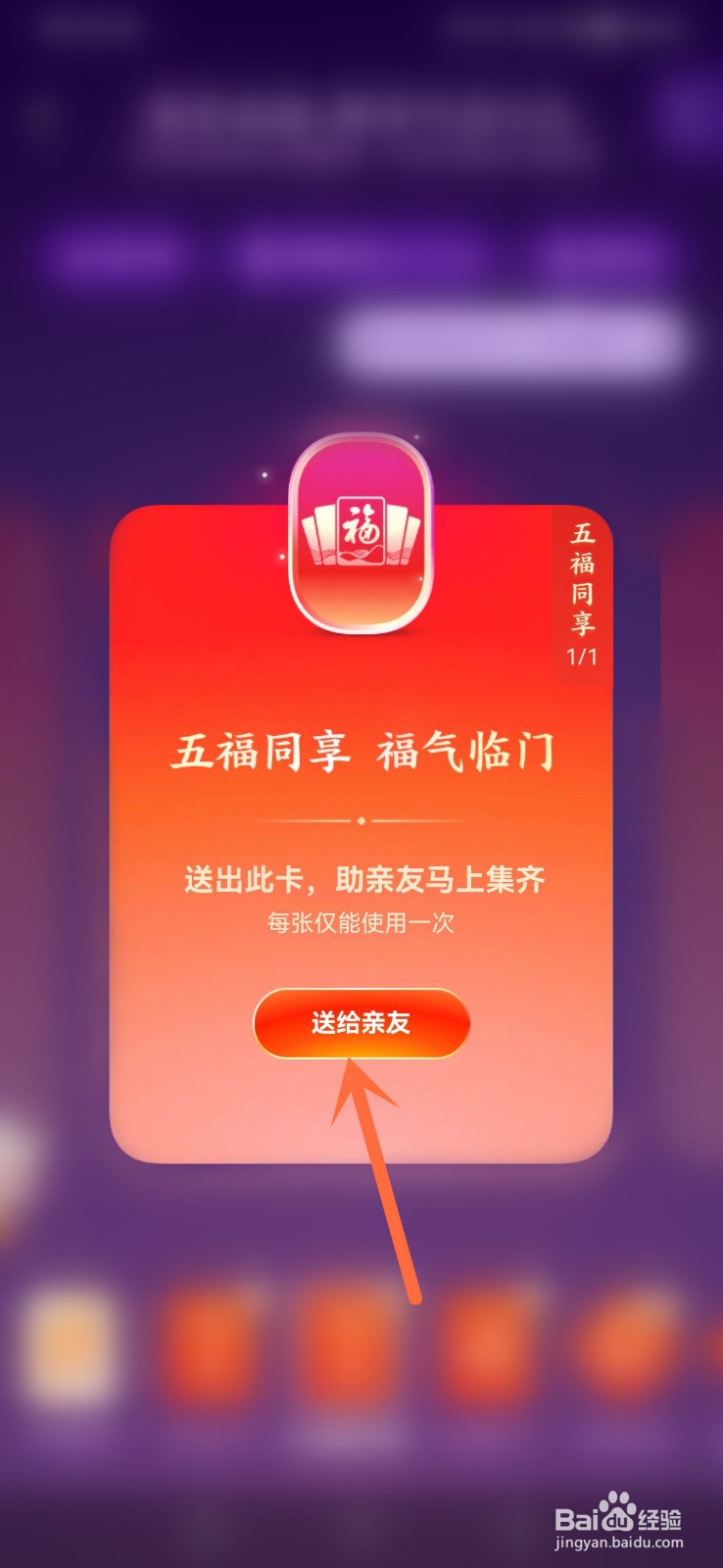 2023支付宝五福同享卡怎么送给亲友？