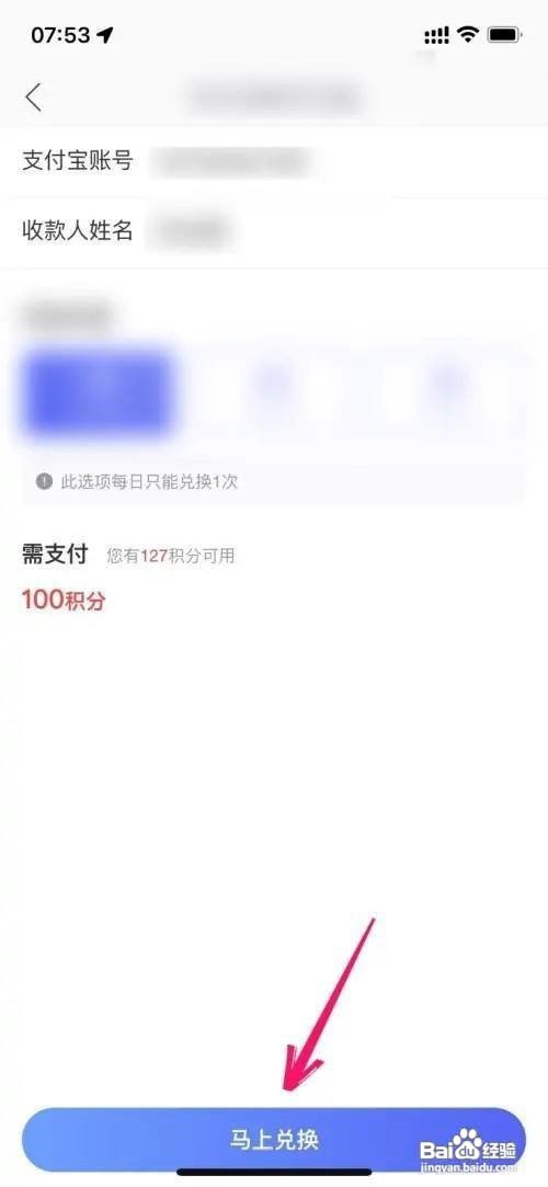 哈啰APP怎么兑换积分
