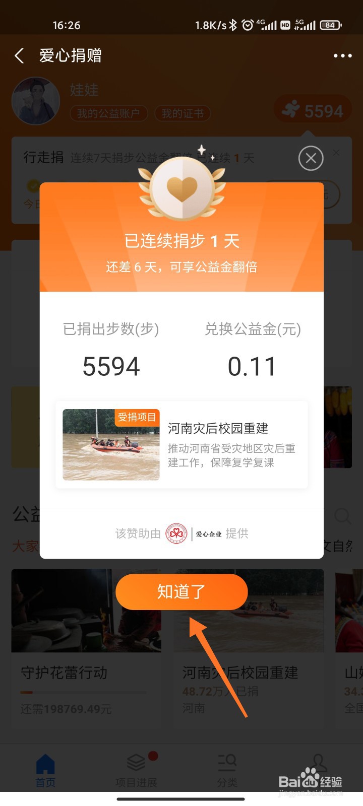 支付宝怎么捐赠步数