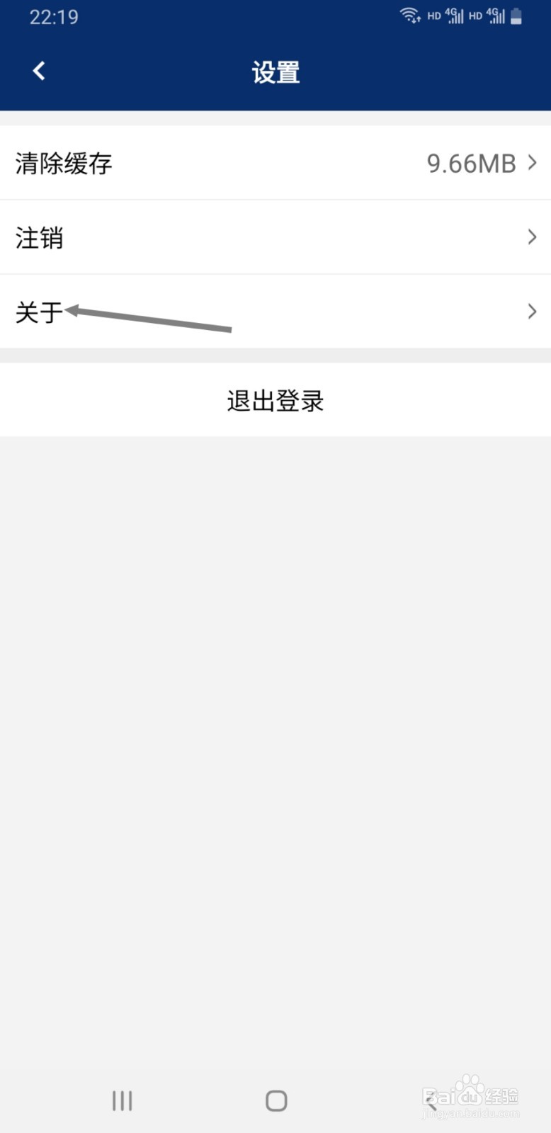 掌上海关APP如何查看正在使用的版本号