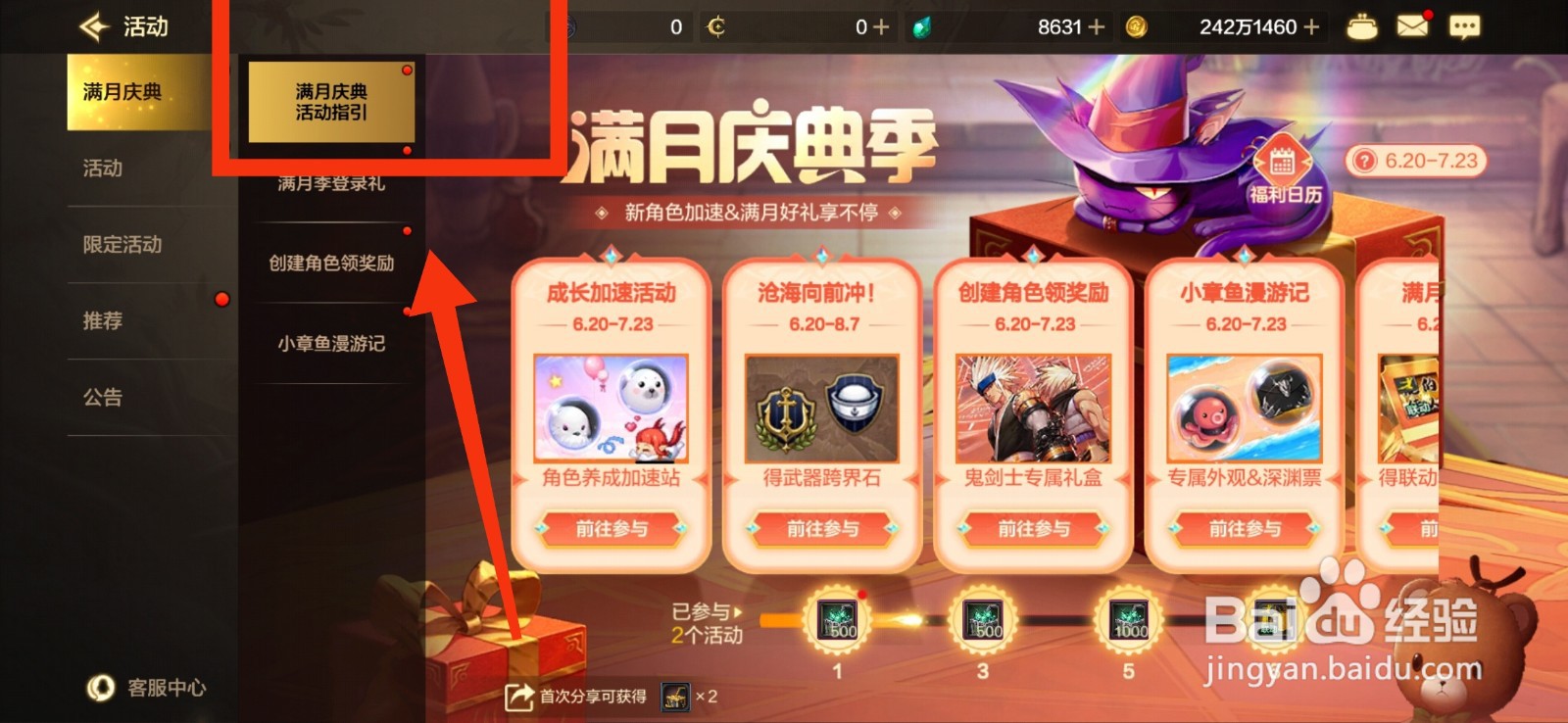 DNF手游如何获得满月庆典活动奖励？