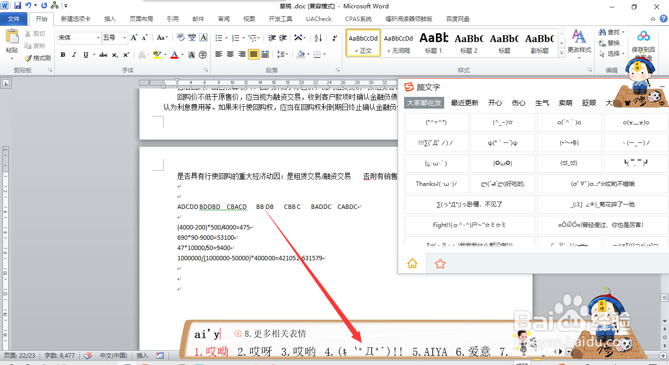 怎么打出表情符号-详细步骤