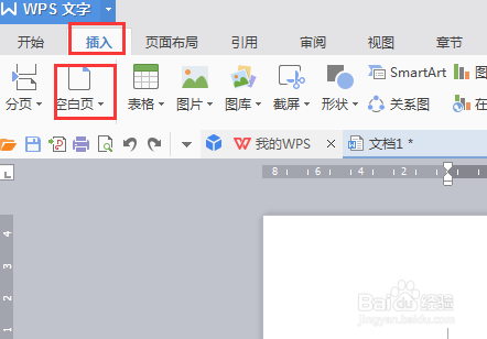 最新版wps文字如何在纵向的文档中插入横向纸张