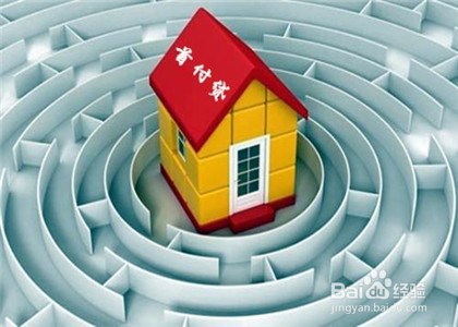 抵押的房屋如何出售