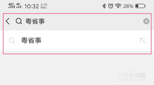 如何使用粤省事小程序
