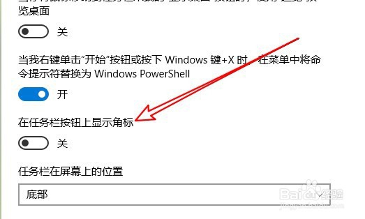 Windows10怎么样设置任务栏按钮显示角标