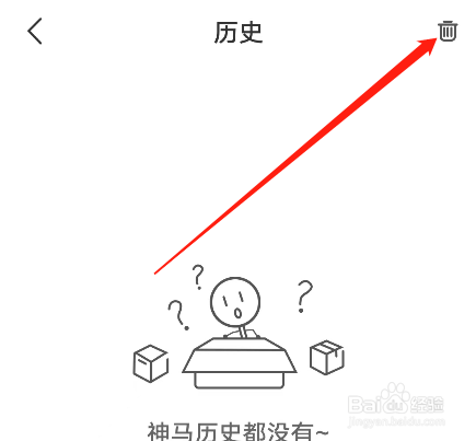 安卓版先锋浏览器APP如何删除历史？