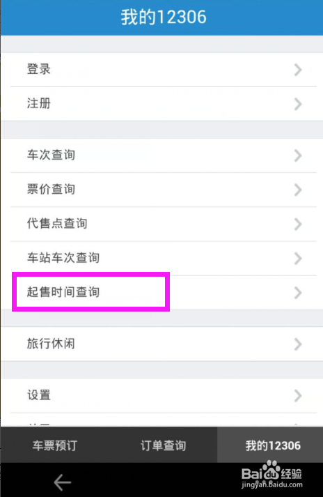 火车站放票时间查询