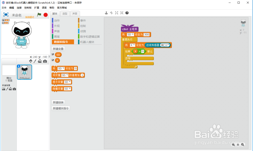 Block Scratch 编程小车寻轨迹判断效果解读