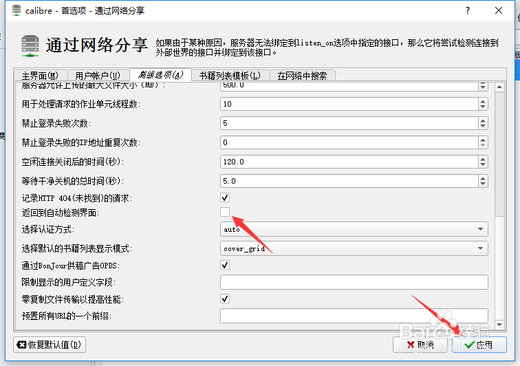 calibre怎么关闭返回到自动检测界面