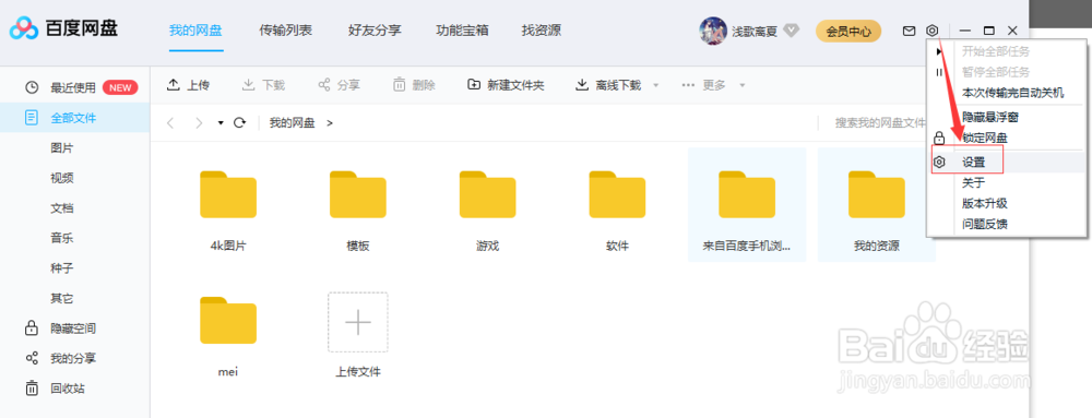 怎么用激活码兑换百度网盘会员