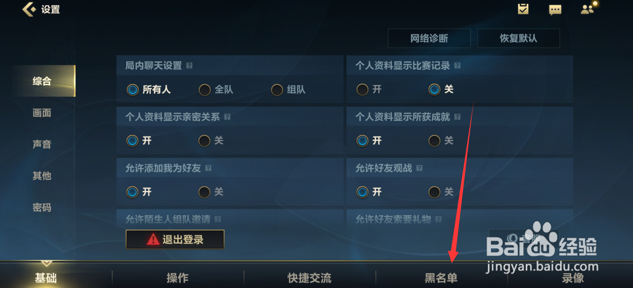 英雄联盟手游拉黑好友怎么恢复