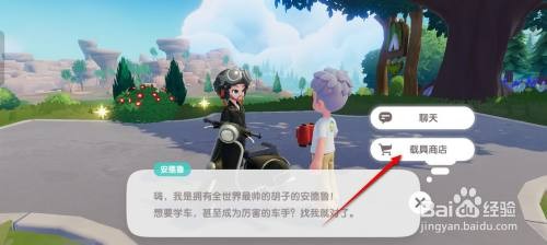 心动小镇如何才能获得白色小电驴