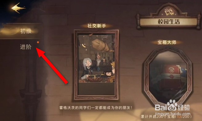 哈利波特手游隐藏成就