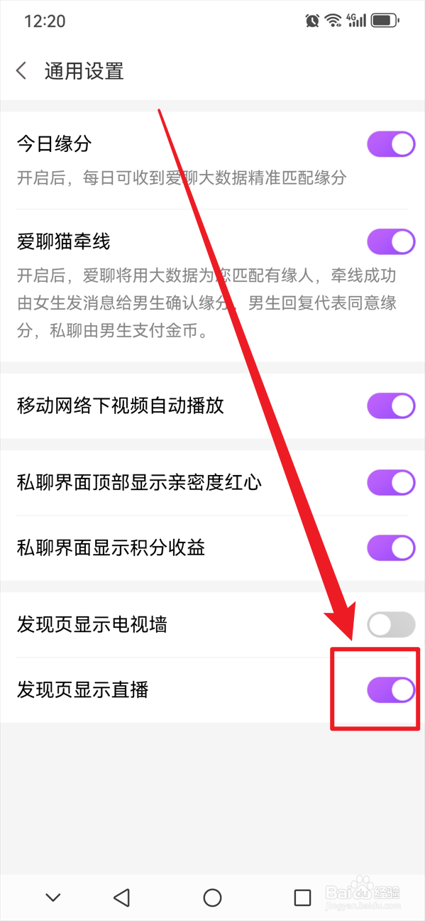 爱聊如何在发现页显示直播
