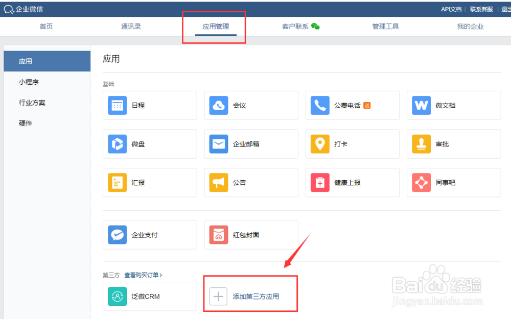 企业微信发起问卷调查的问卷星在哪里添加