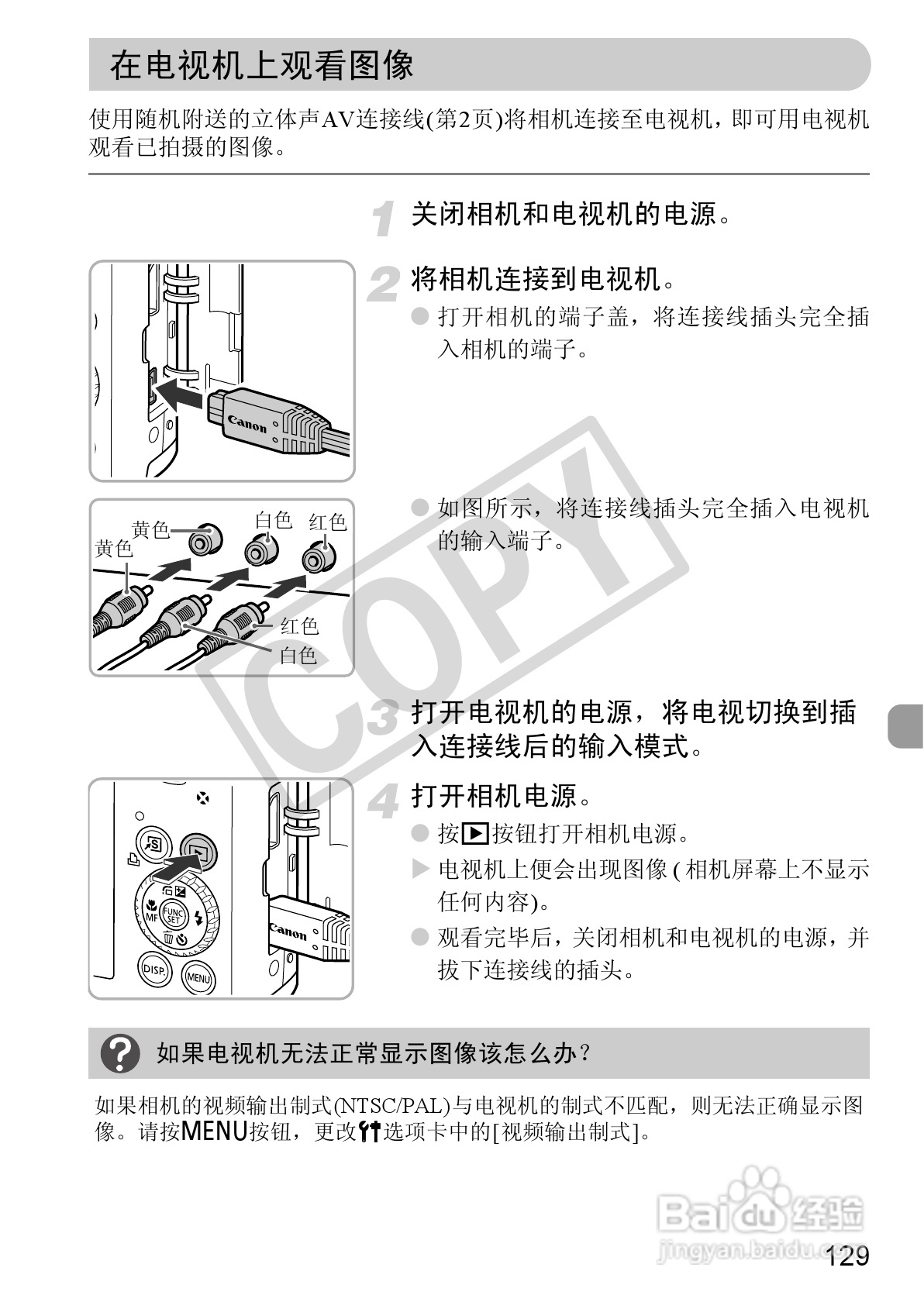佳能PowerShot S95数码相机使用说明书:[13]