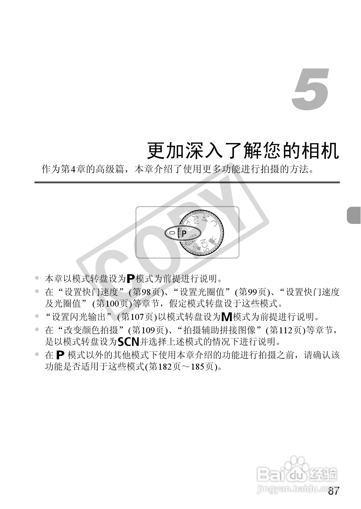 佳能PowerShot S95数码相机使用说明书:[9]