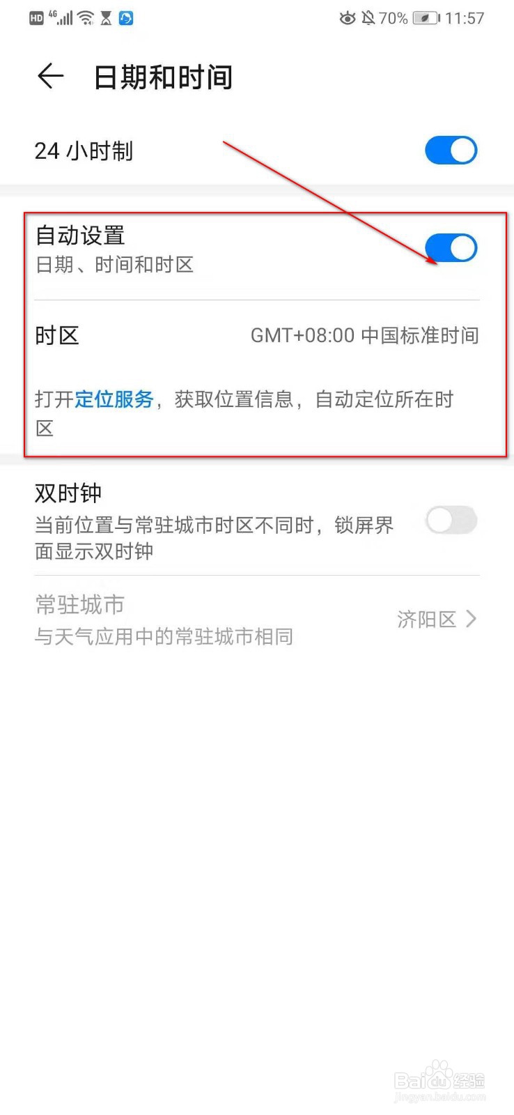 华为手机时间怎么设置24小时