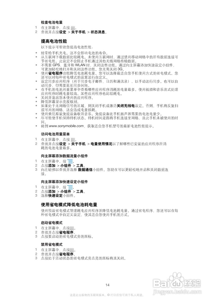 索尼(爱立信) Xperia MT27i手机说明书:[2]