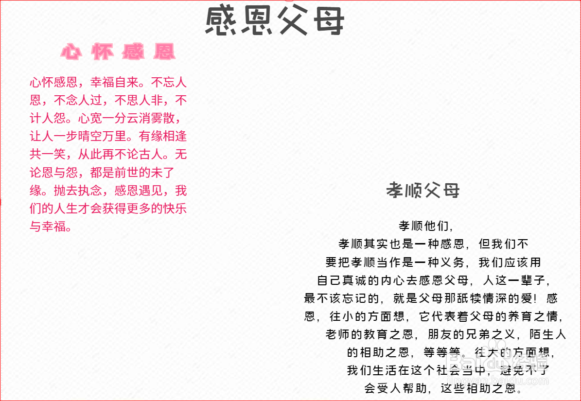 感恩父母手抄报