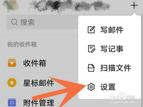 qq邮箱手势密码如何设置