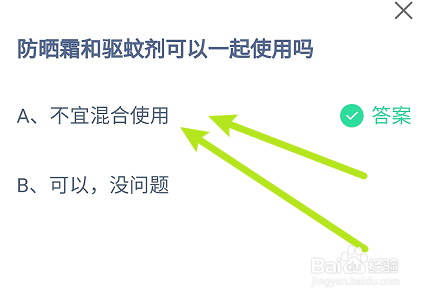 蚂蚁小课堂7.28防晒霜和驱蚊剂可以一起使用吗