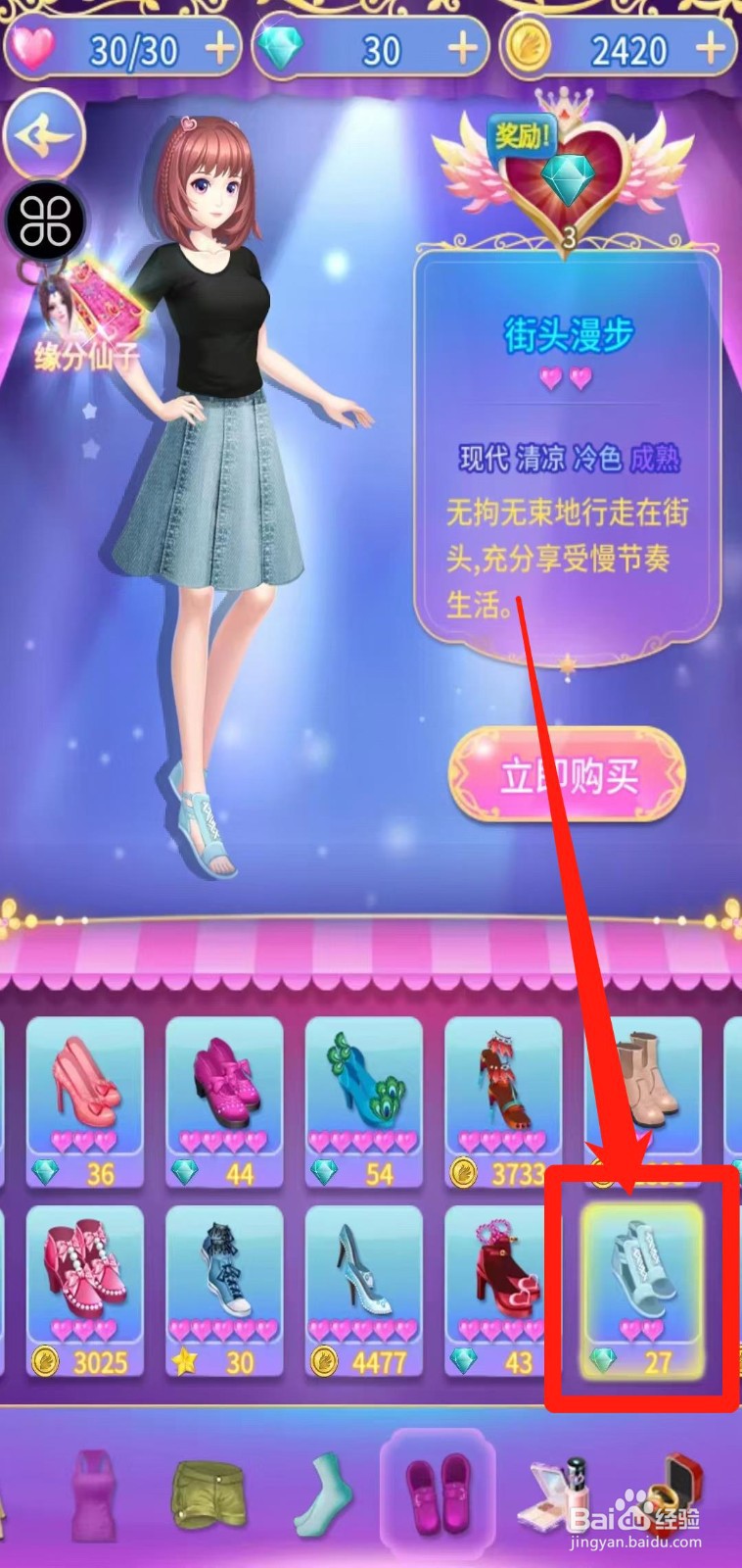 叶罗丽精灵梦怎样立即购买街头漫步