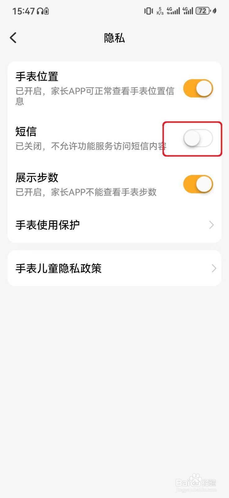 如何取消小天才手表查看短信内容
