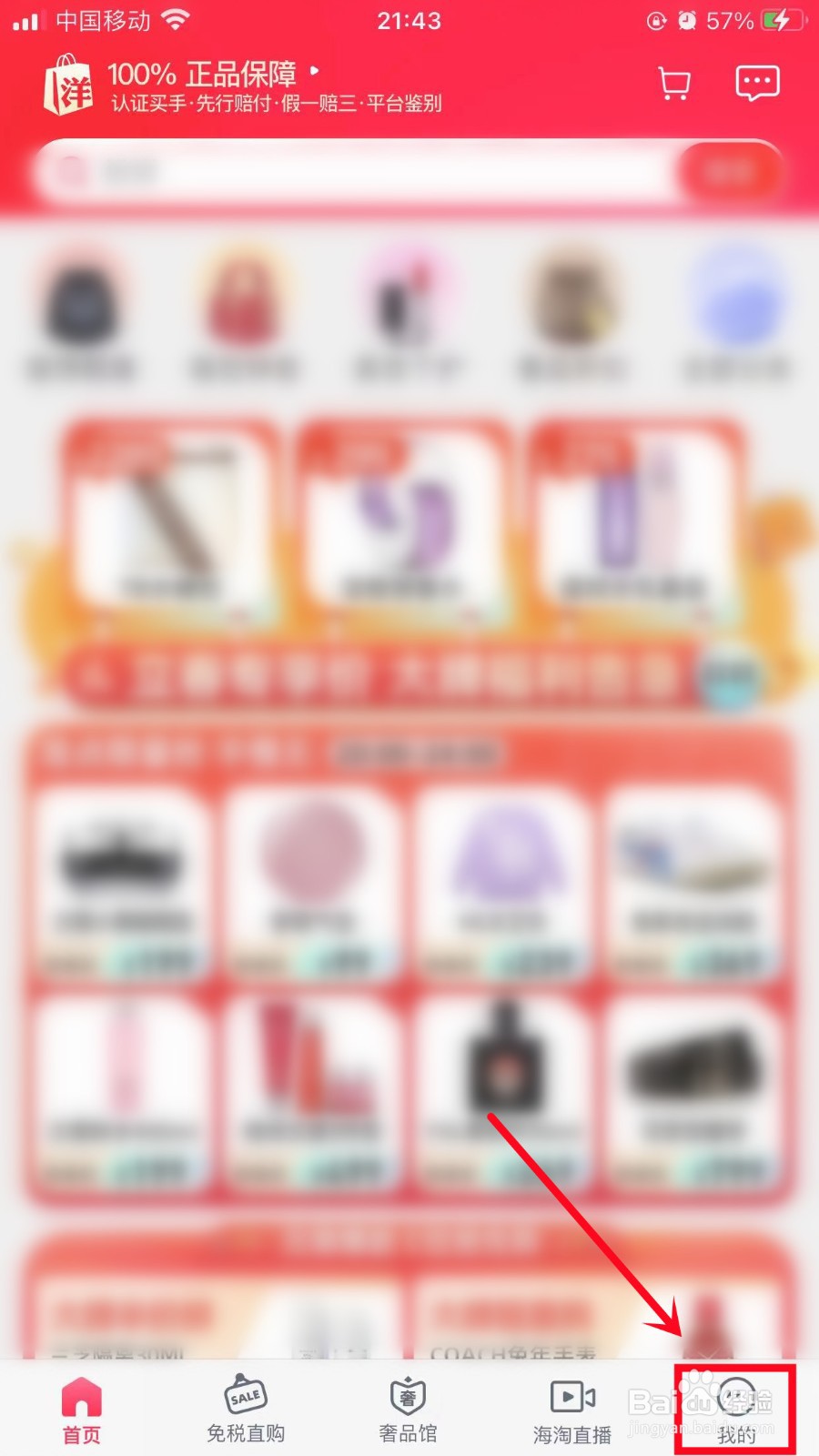 洋码头怎么设置我的兴趣