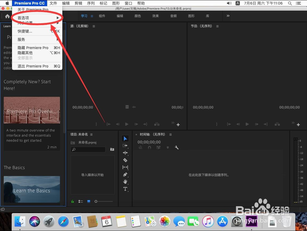 Mac版Adobe Premiere 2019如何调整软件界面亮度