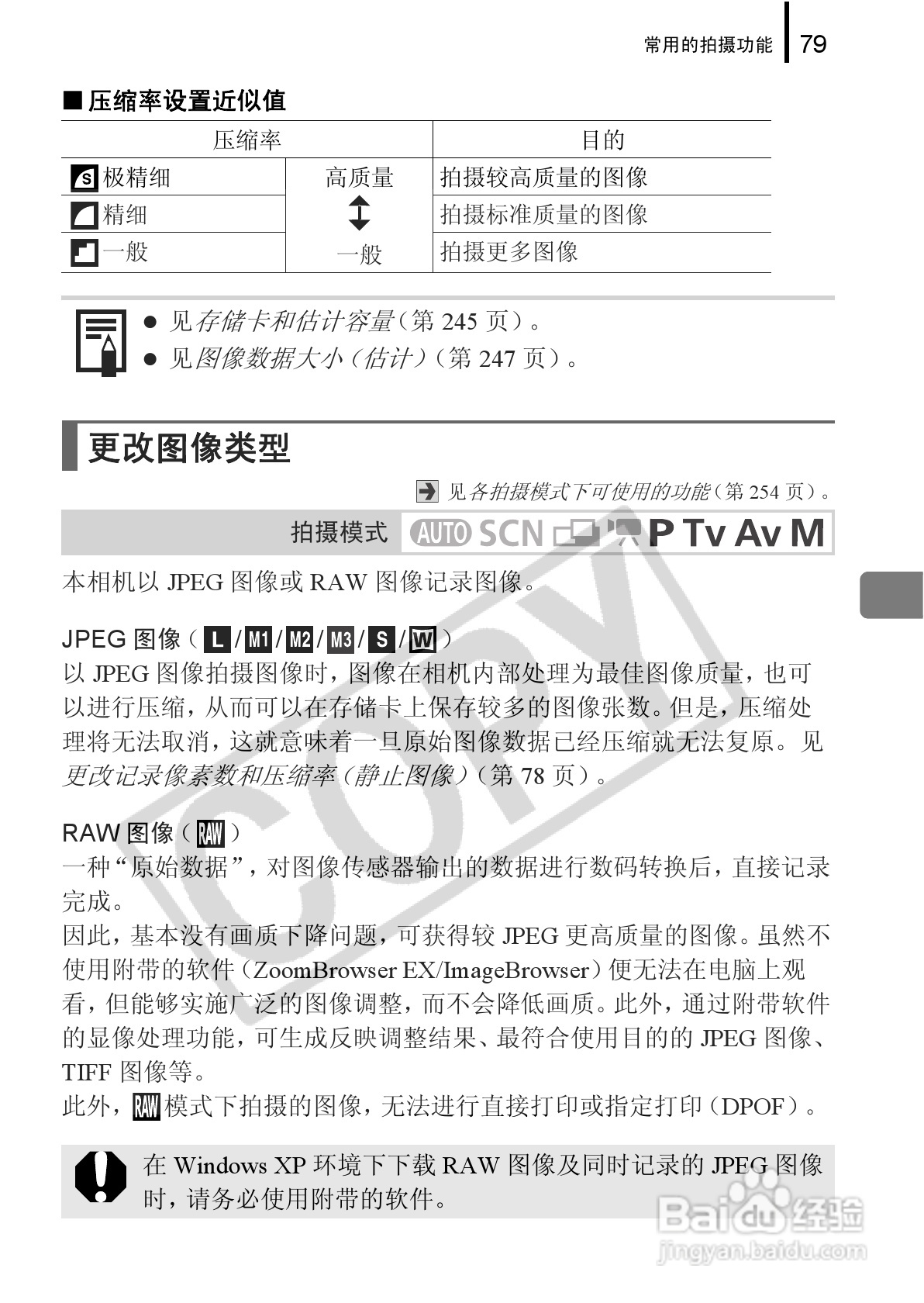 佳能PowerShot G9数码相机使用说明书:[9]