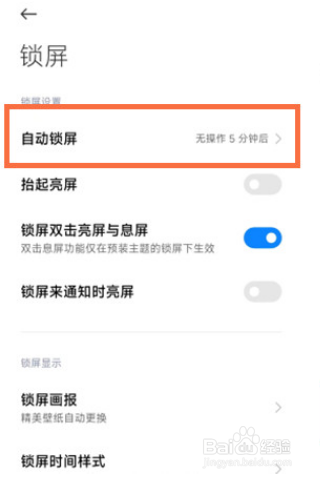 红米k40怎么调整息屏时间