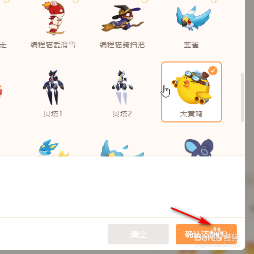 源码编辑器如何添加大黄鸡的角色？