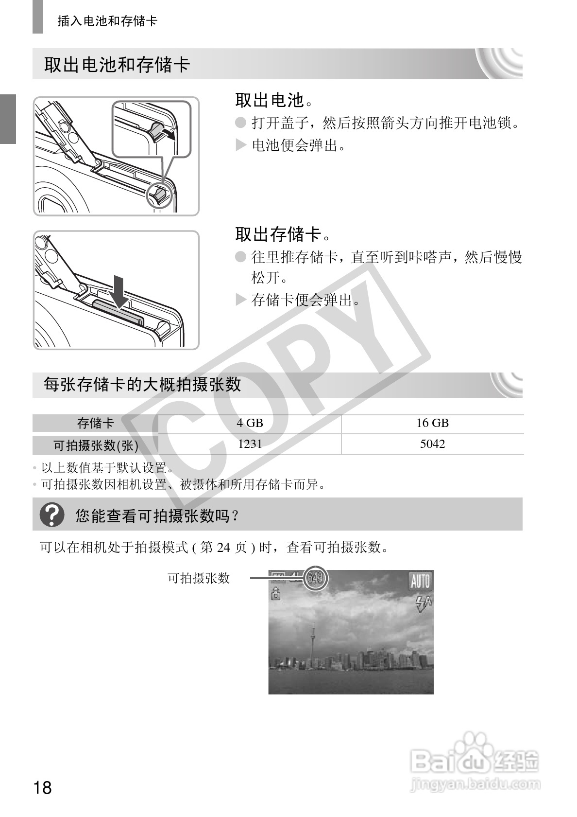 佳能IXUS 105数码相机使用说明书:[2]