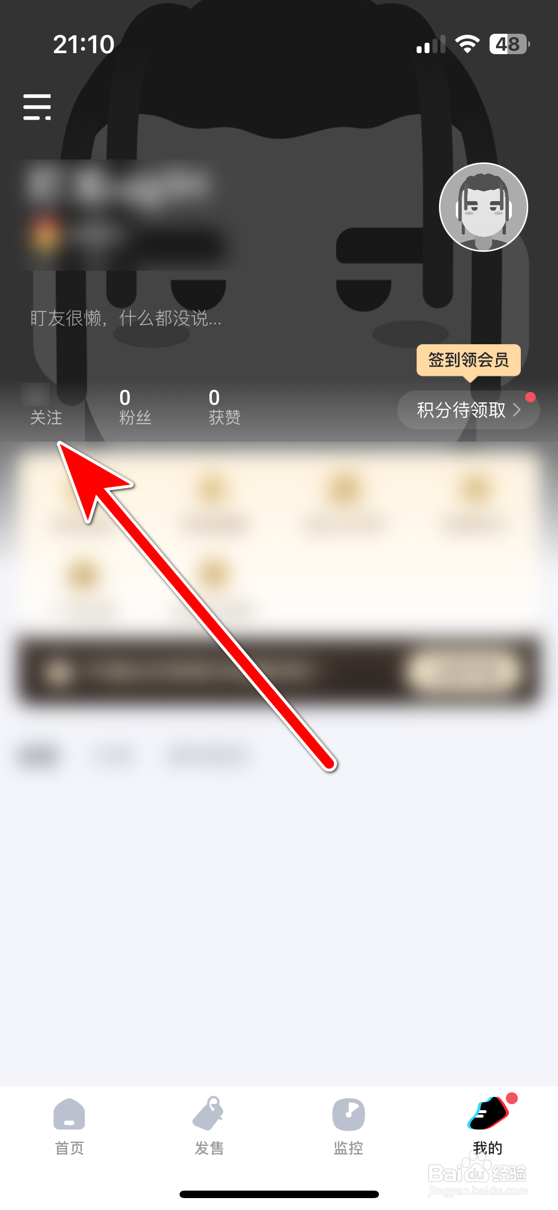 盯潮如何查看我的关注列表