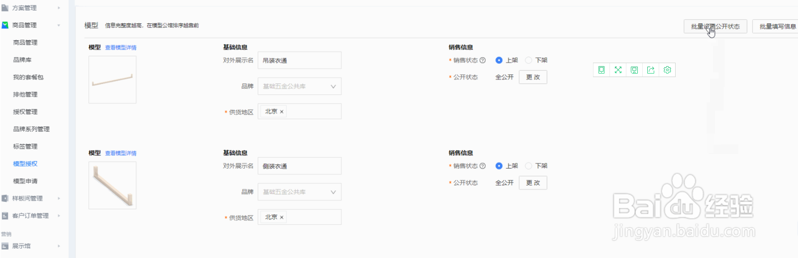 酷家乐如何完善模型公馆素材信息