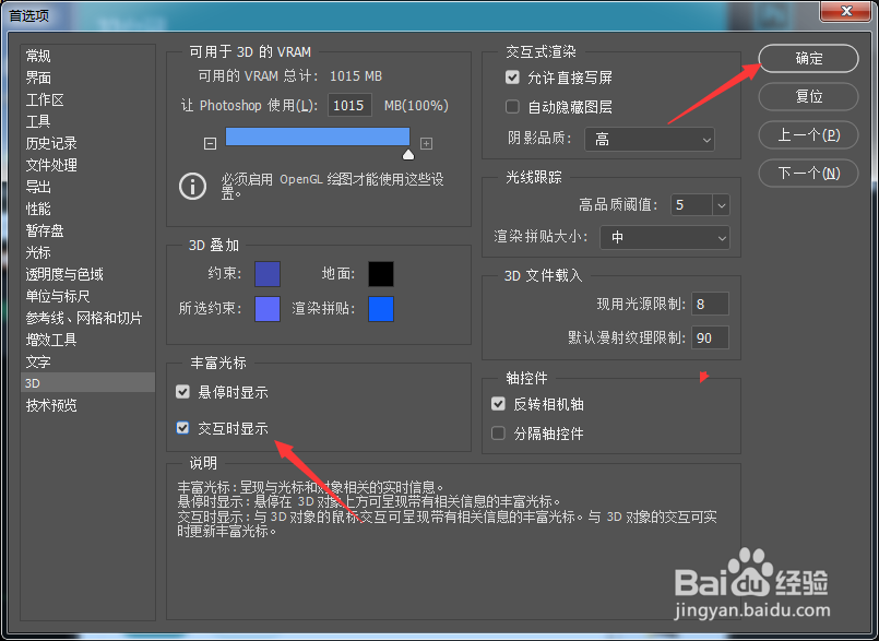 Photoshop怎么设置交互时显示