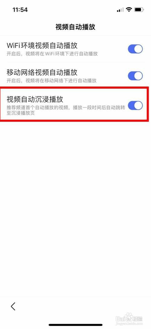 百度app关闭视频自动沉浸播放怎么设置