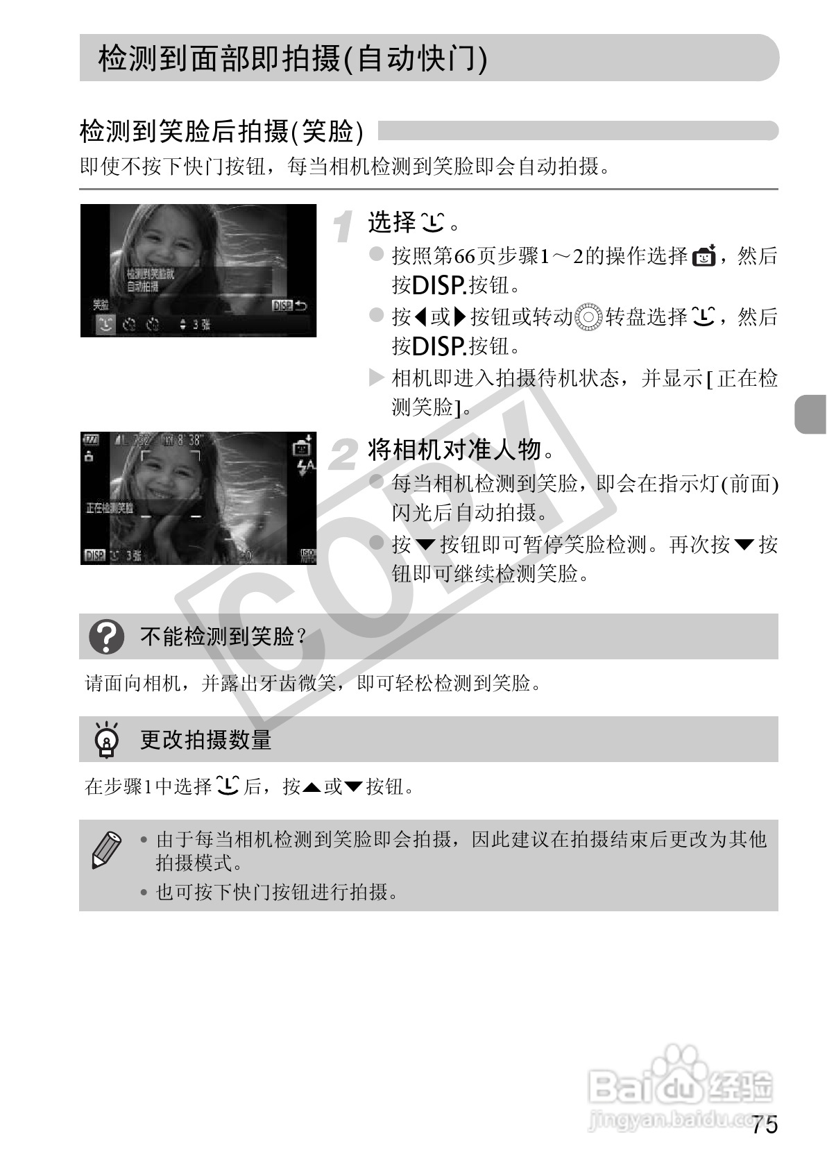 佳能PowerShot SX220 HS数码相机使用说明书:[8]