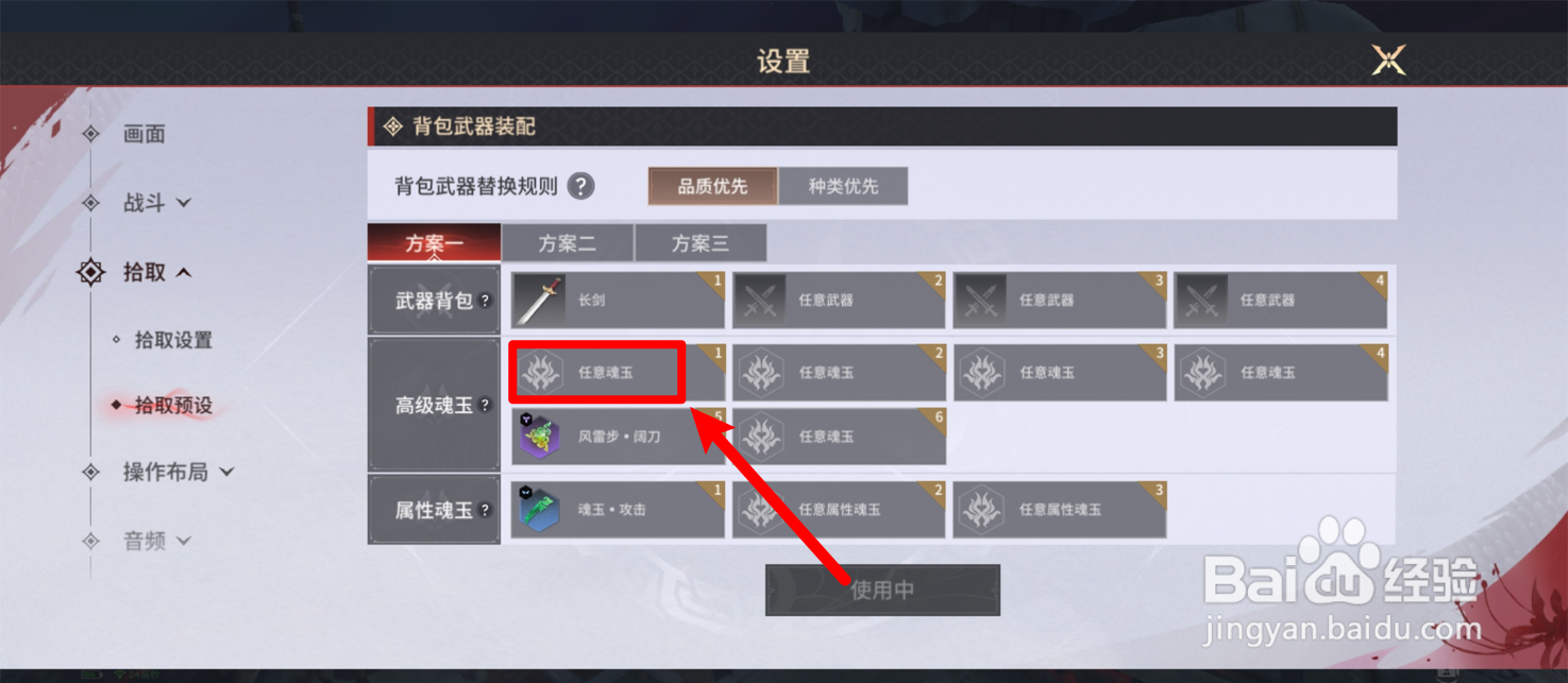 永劫无间手游怎么拾取指定魂玉