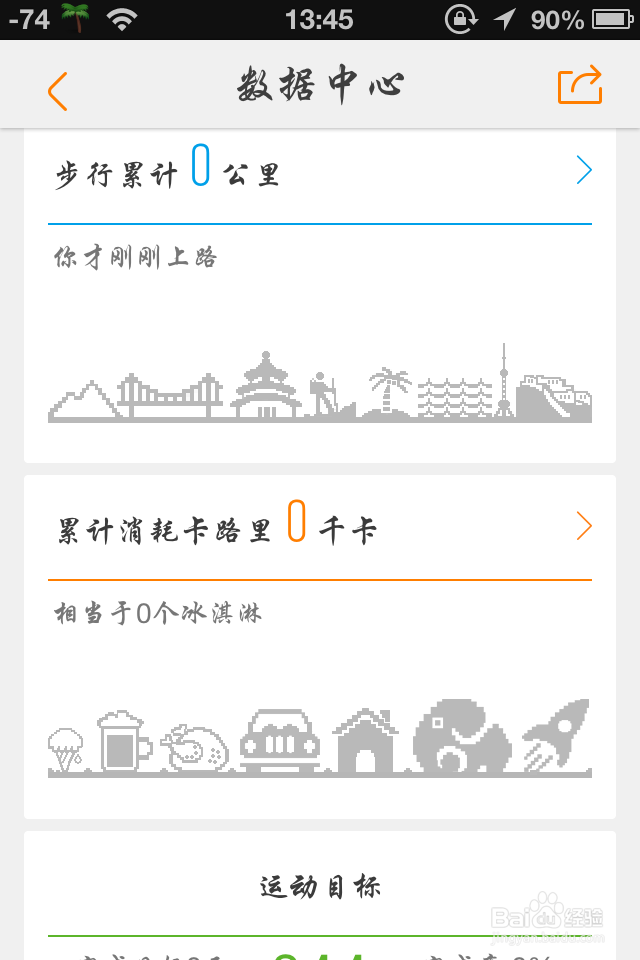 如何用手机记录自己的运动量以及计划