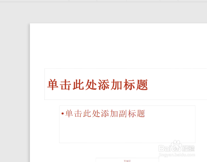 ppt主题怎么设置适用于全部