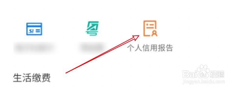 建设银行app怎么查征信