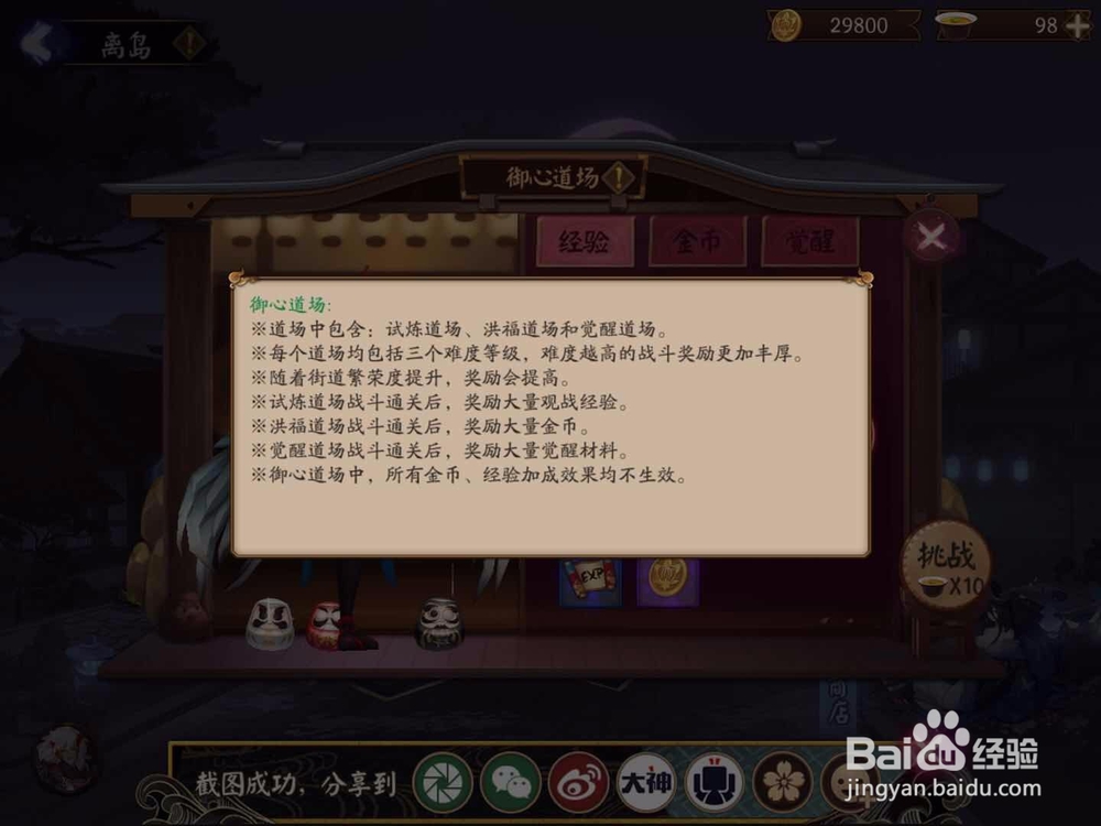阴阳师离岛怎么玩