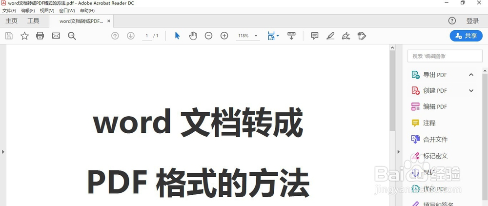 word文档怎样转成pdf格式