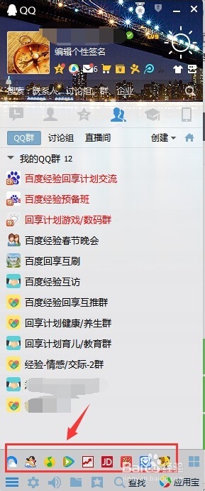 qq主面板上默认的应用怎么更改？