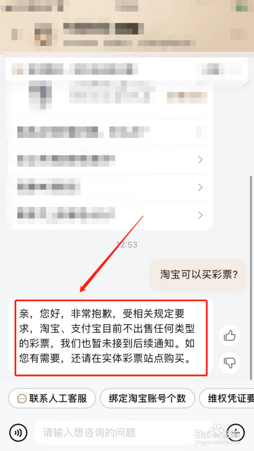 淘宝可以买彩票?