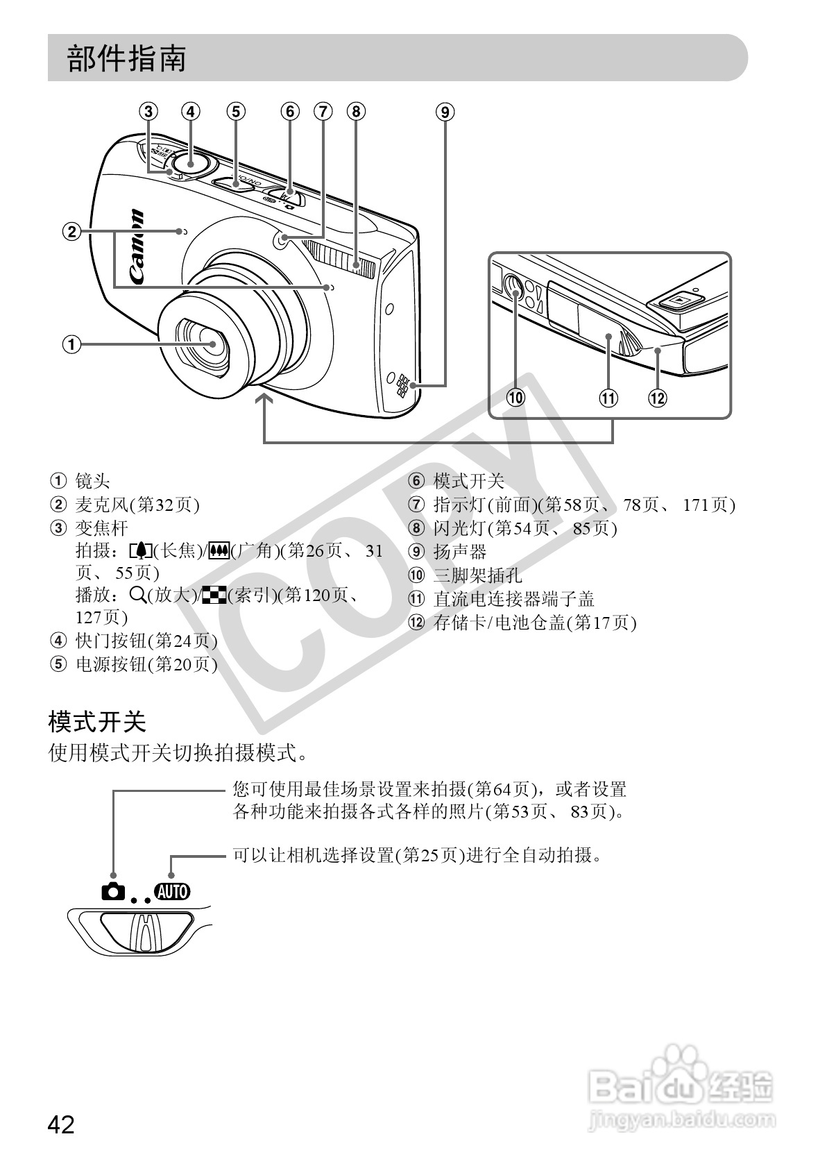 佳能DIGITAL IXUS 310 HS数码相机使用说明书:[5]