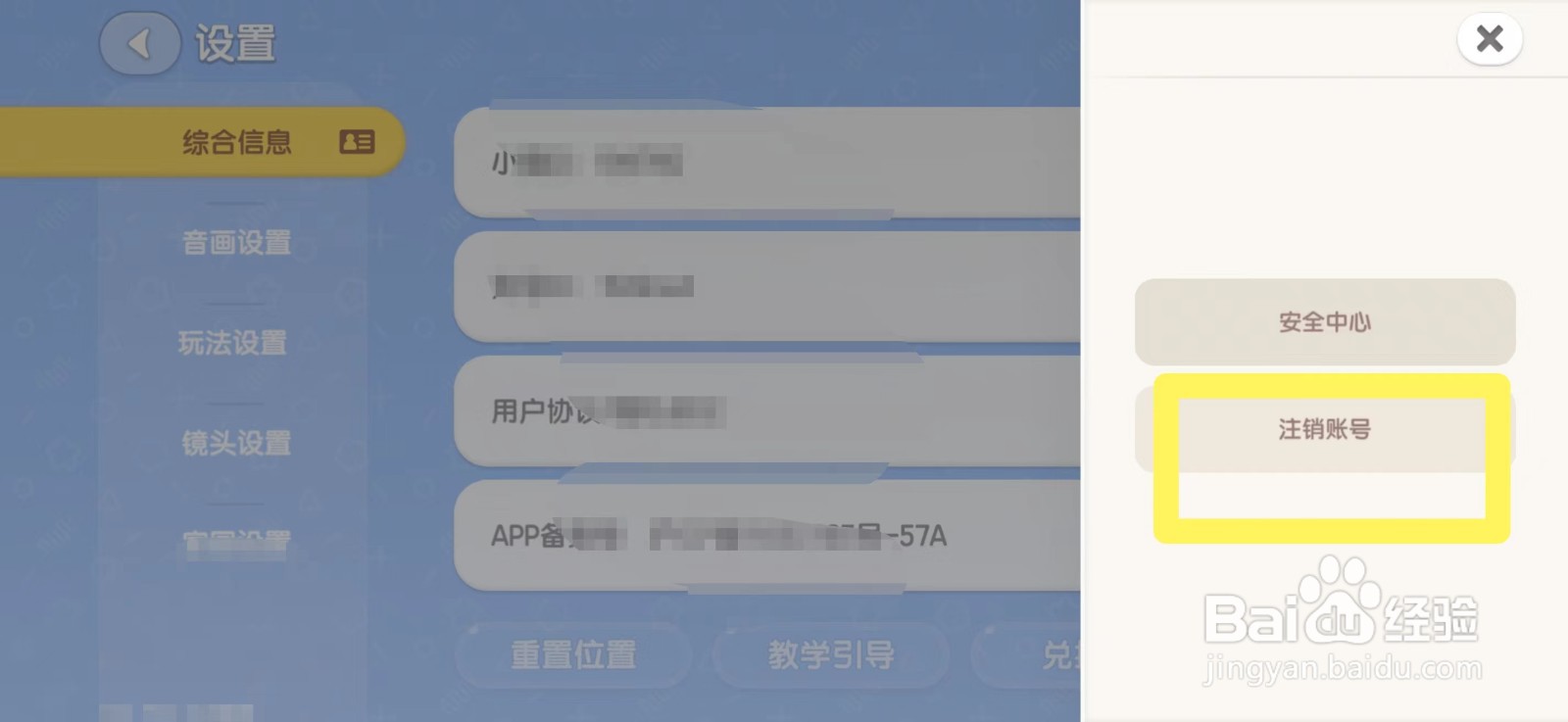 心动小镇如何注销账号